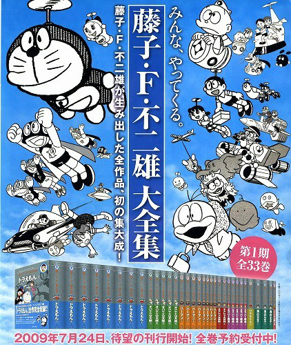 藤子·F·不二雄大全集_百度百科