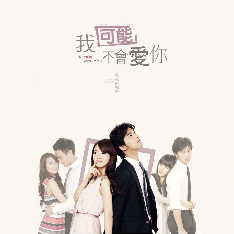 偶像剧——《 a target="_blank" href="/item/我可能不会爱你/5753