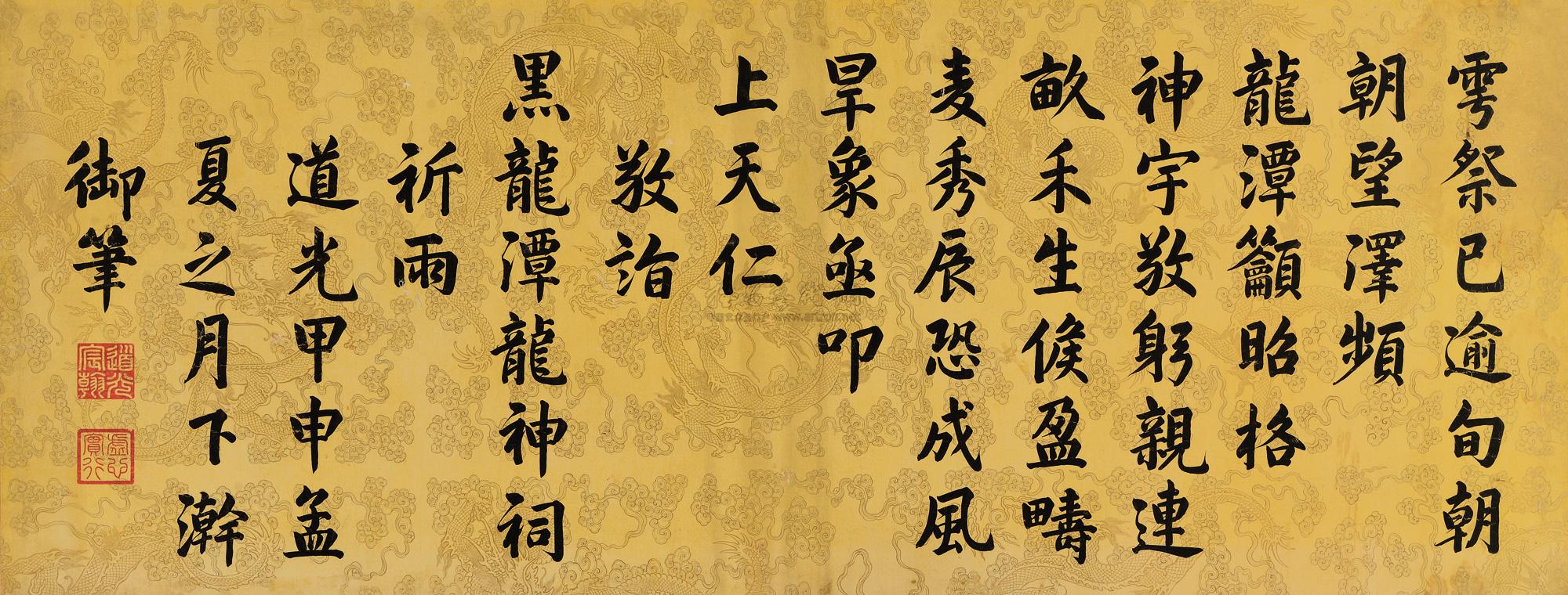 爱新觉罗•旻宁