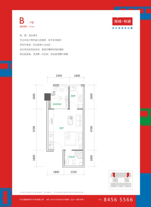  p>湘域相遇项目位于长沙市远大路与东二环西南角,总占地9728平米,总