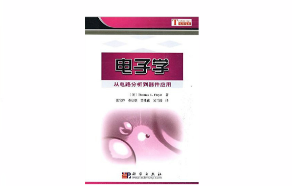 到器件应用》是2007年12月科学出版社出版的图书,作者是(美国)thomas