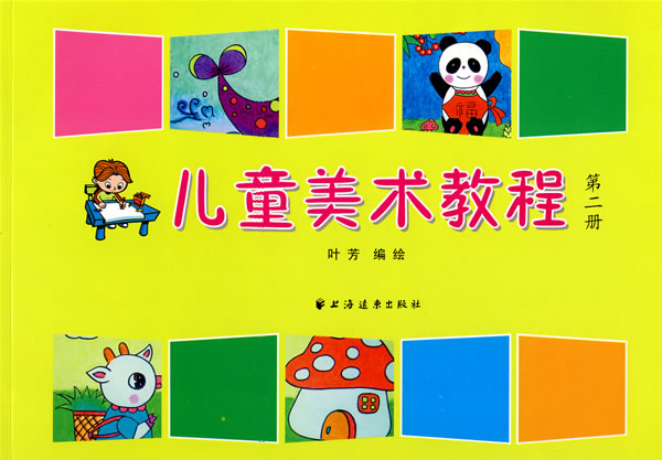 儿童美术教程2