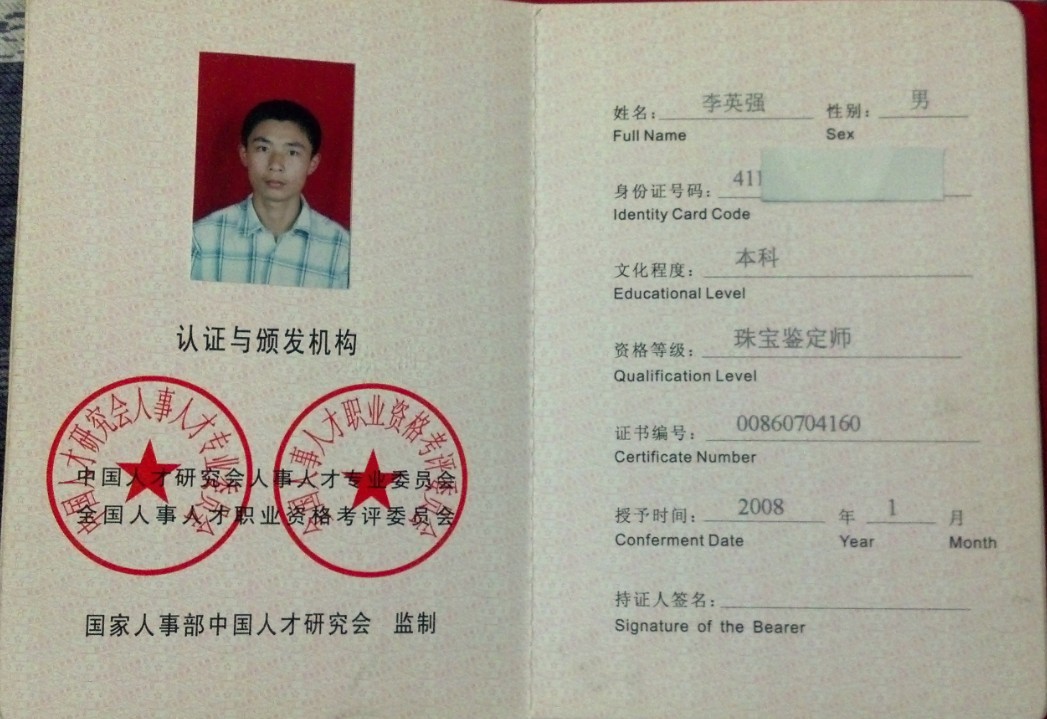 ="5067356">北京民族大学珠宝学院 /a>宝玉石鉴定及工艺制作专业毕业