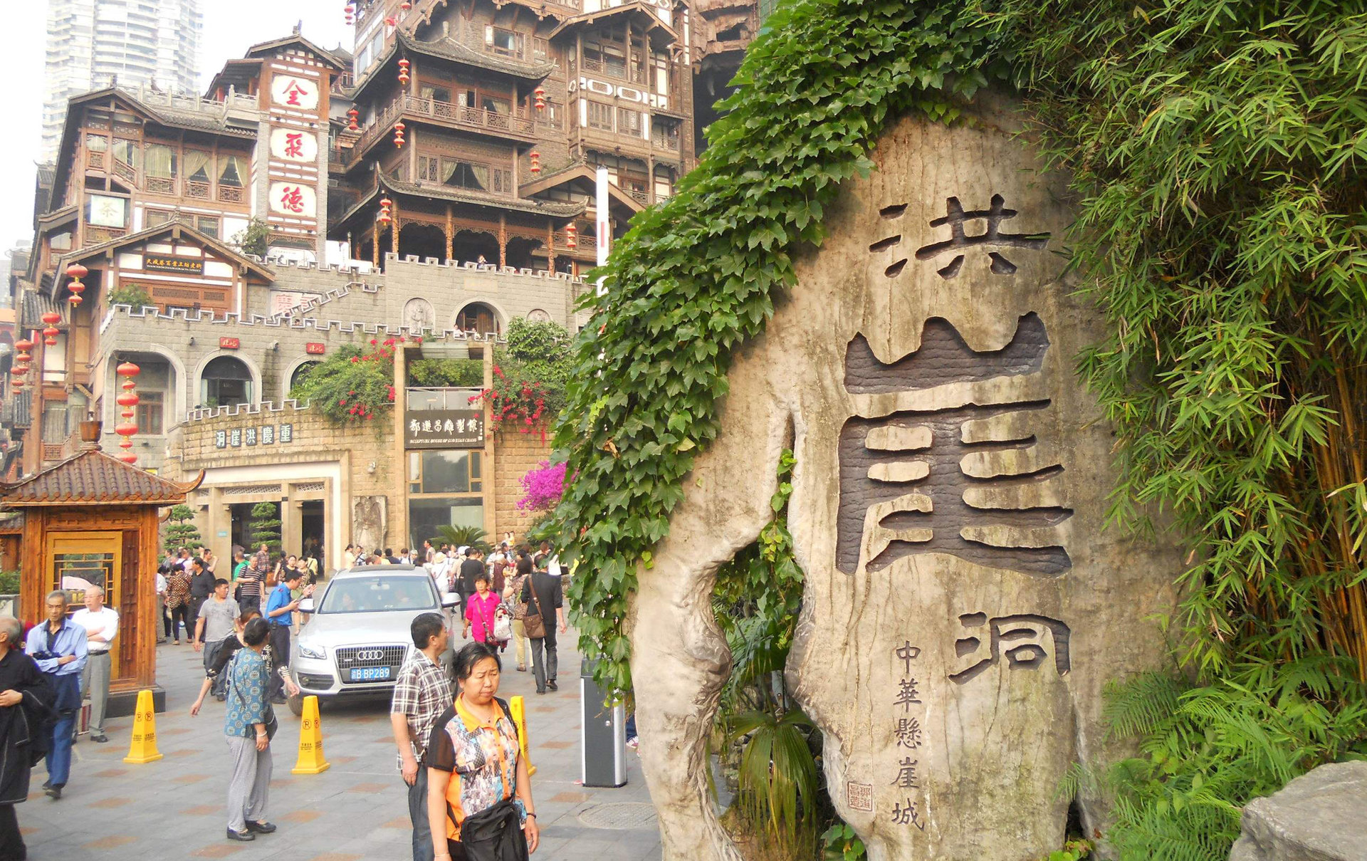  p>洪崖洞原名洪崖门,是古重庆城门之一,位于重庆市渝中区 a target="