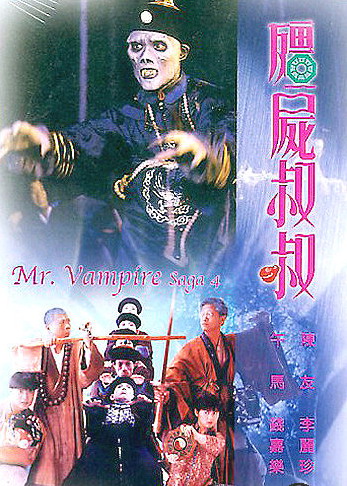  p>《僵尸叔叔》由宝禾电影制作有限公司出品制作, a href="#" data