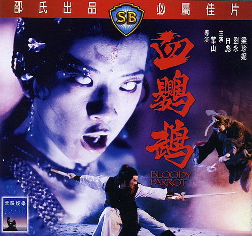 血鹦鹉
