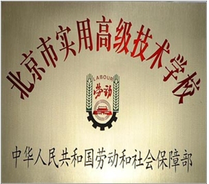  p>北京市新媒体技师学院( b>北京时尚产业学院 /b>)是一所集学历教育