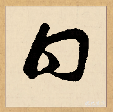  p data-id="gntghnee6k">日(拼音:rì)为汉语一级通用规范汉字(常用