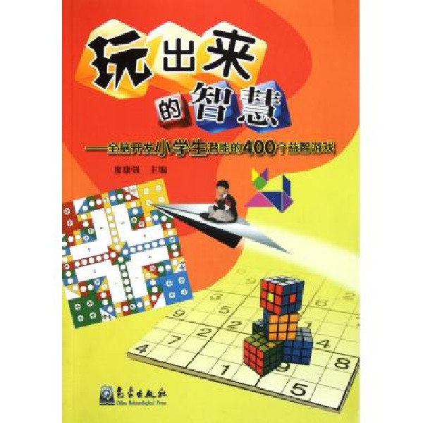 全脑开发婴幼儿潜能的400个益智游戏》是2011年气象出版社出版的图书