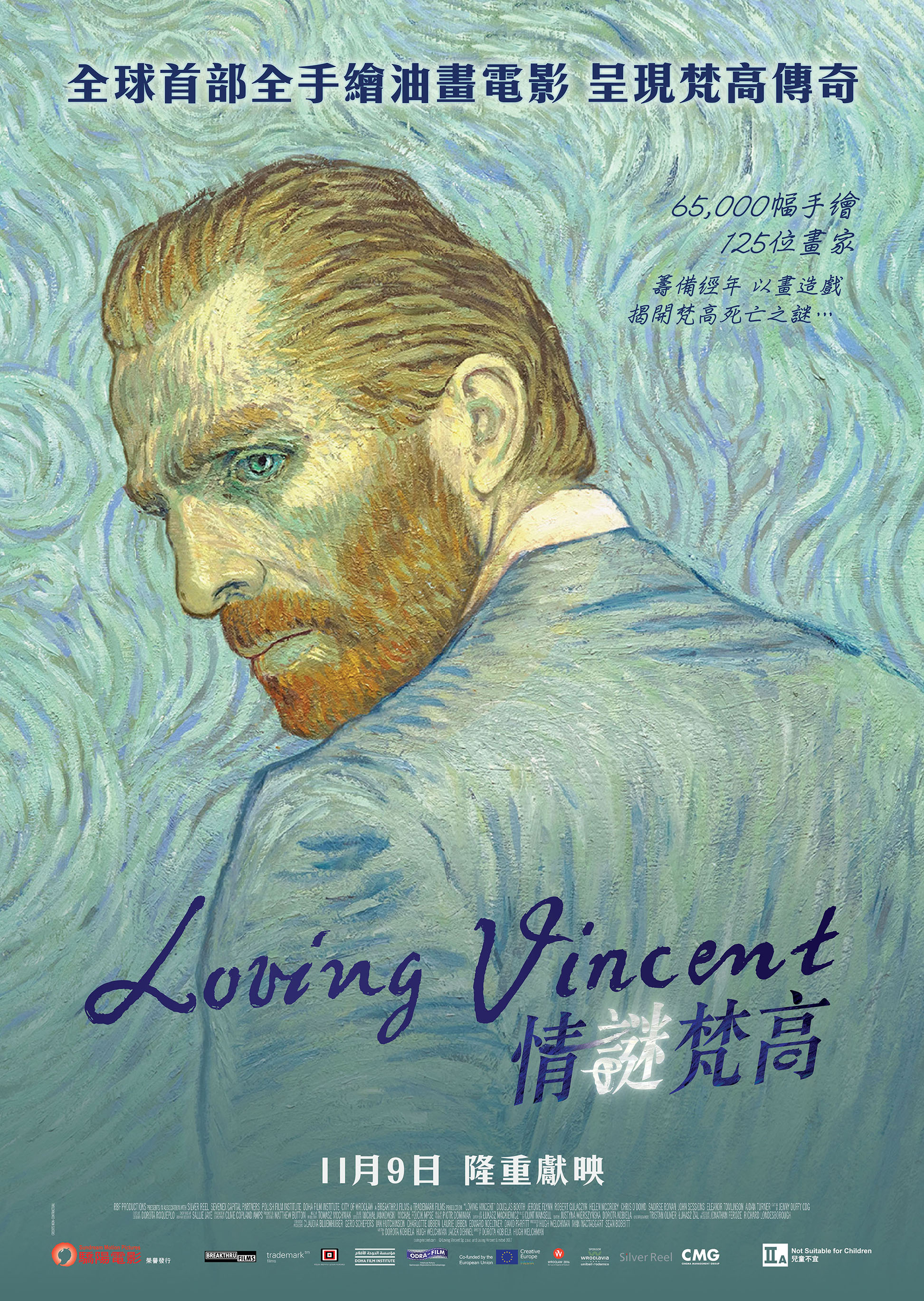 至爱梵高