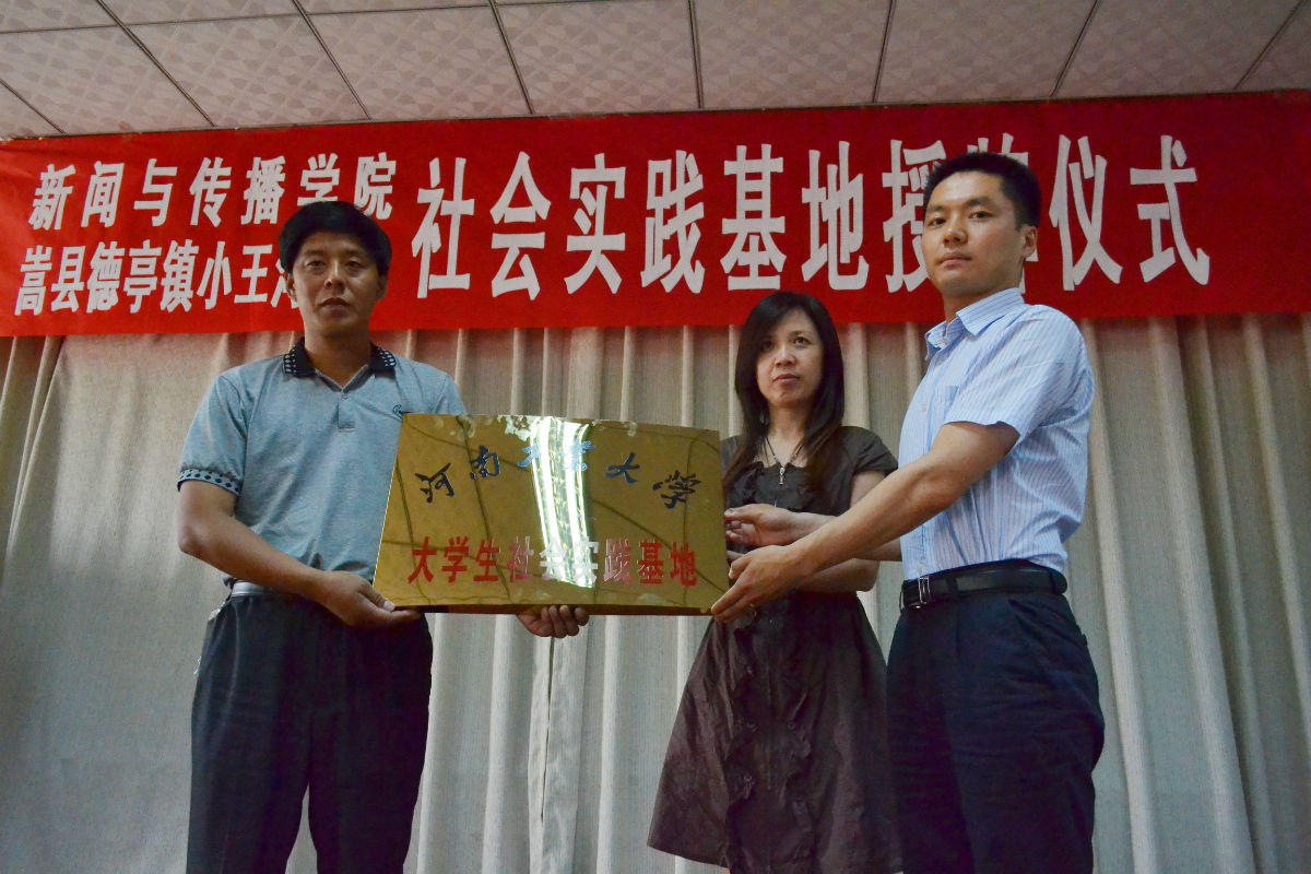  p>7月17日,河南工业大学社会实践基地揭牌仪式在嵩县德亭镇小王沟
