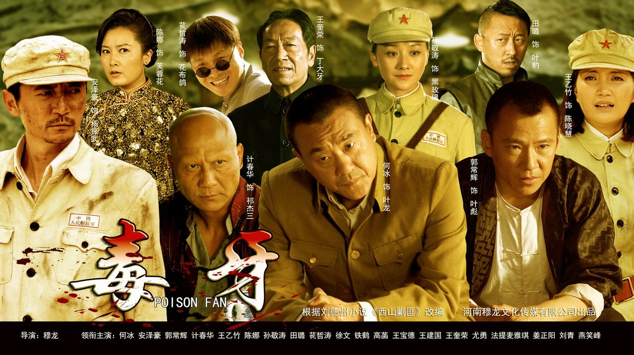  p>《毒牙》是一部由穆龙执导, a href="#" data-lemmaid="8609">何冰