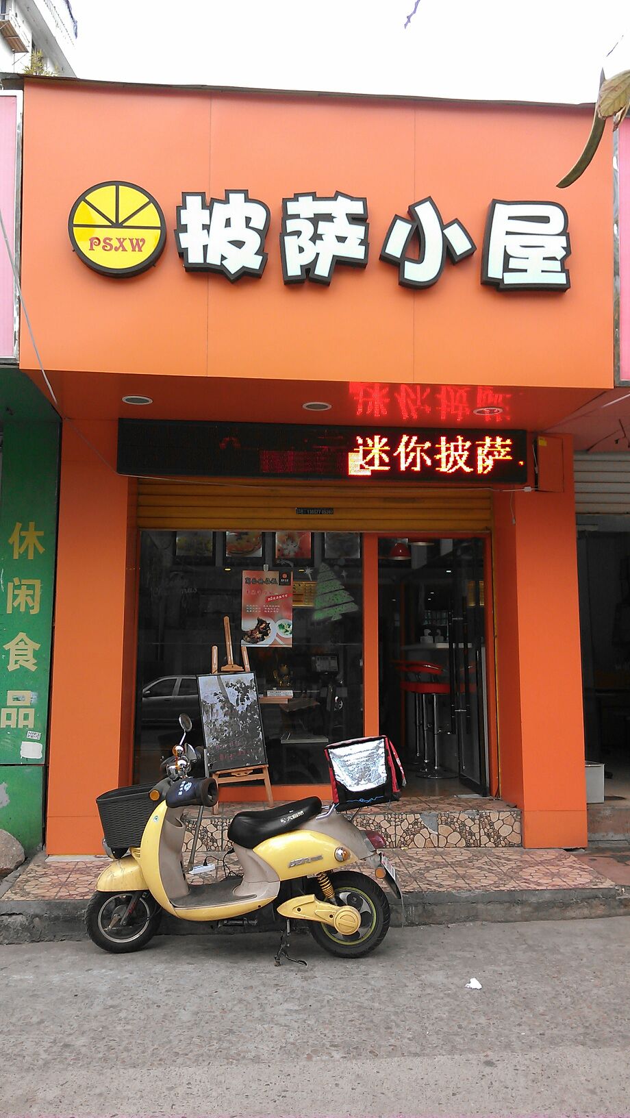 披萨小屋(上陡门店)