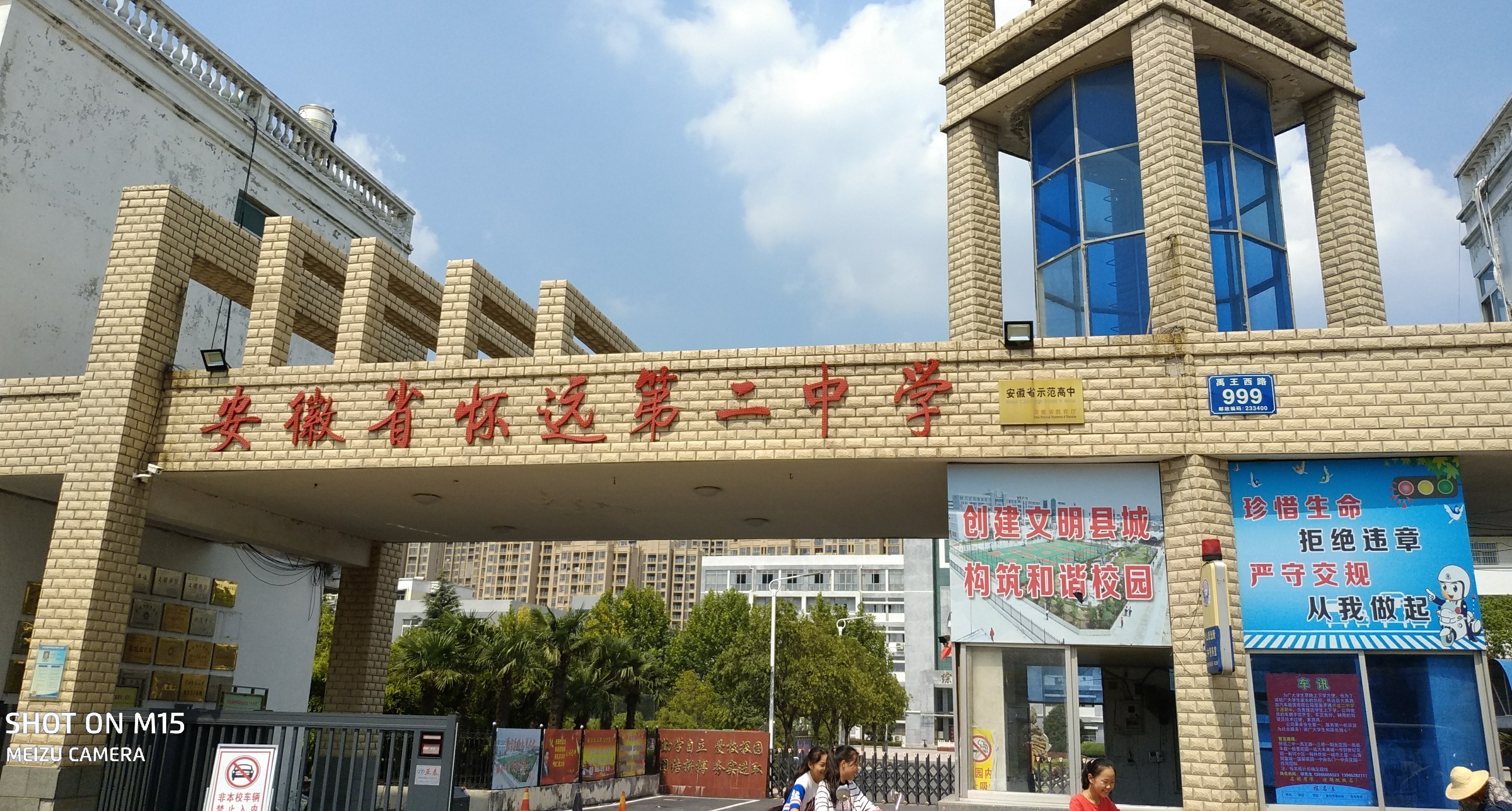  p>安徽省怀远第二中学,简称怀远二中,安徽省示范高中,位于怀远的禹王