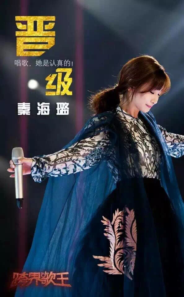 跨界歌王第1季