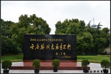 上海宋庆龄墓园