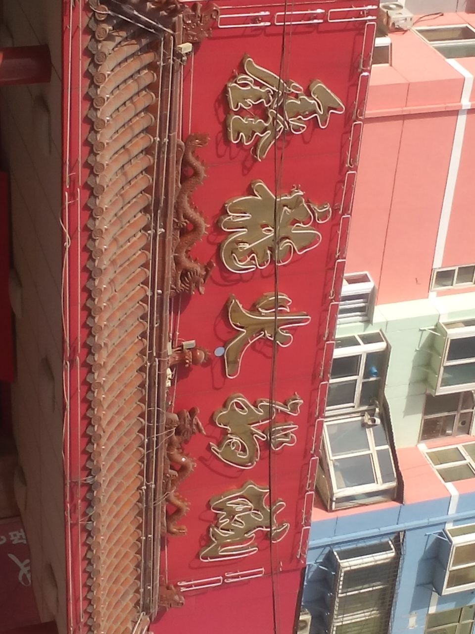 鑫龙火锅城(南辛庄西路)