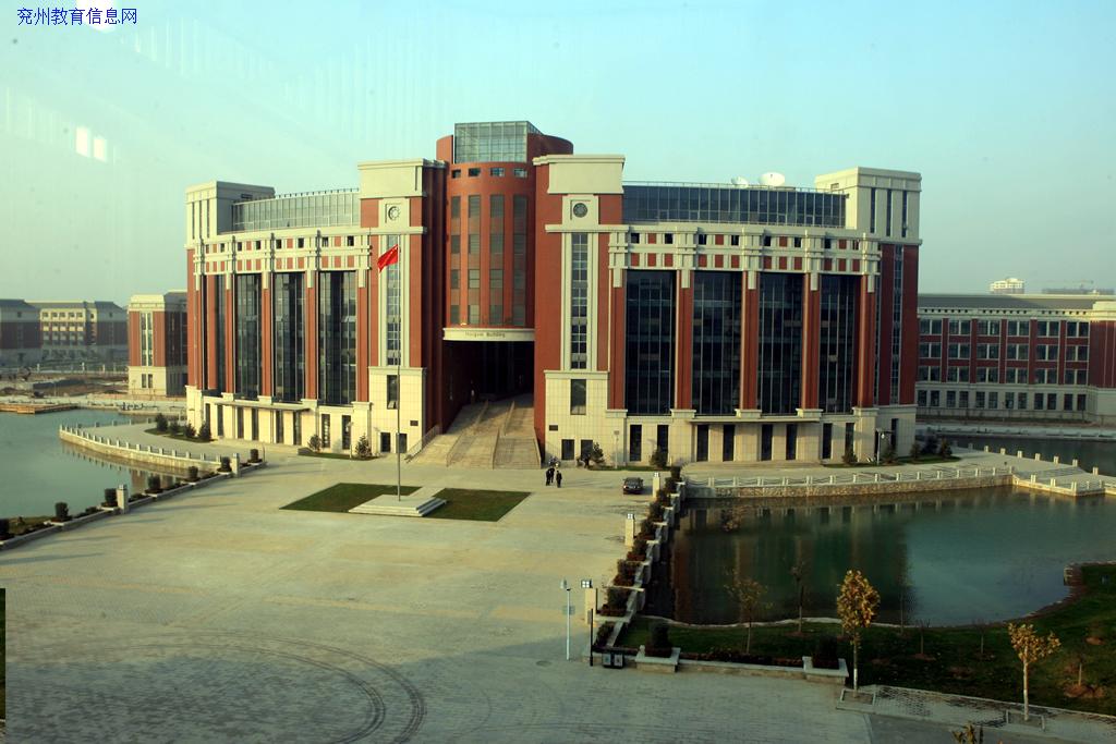 济宁市兖州区第一中学