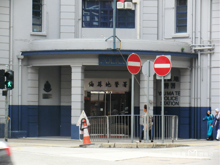 官方名称:油麻地分区警署 ) 是 a target="_blank" href="/item/香港