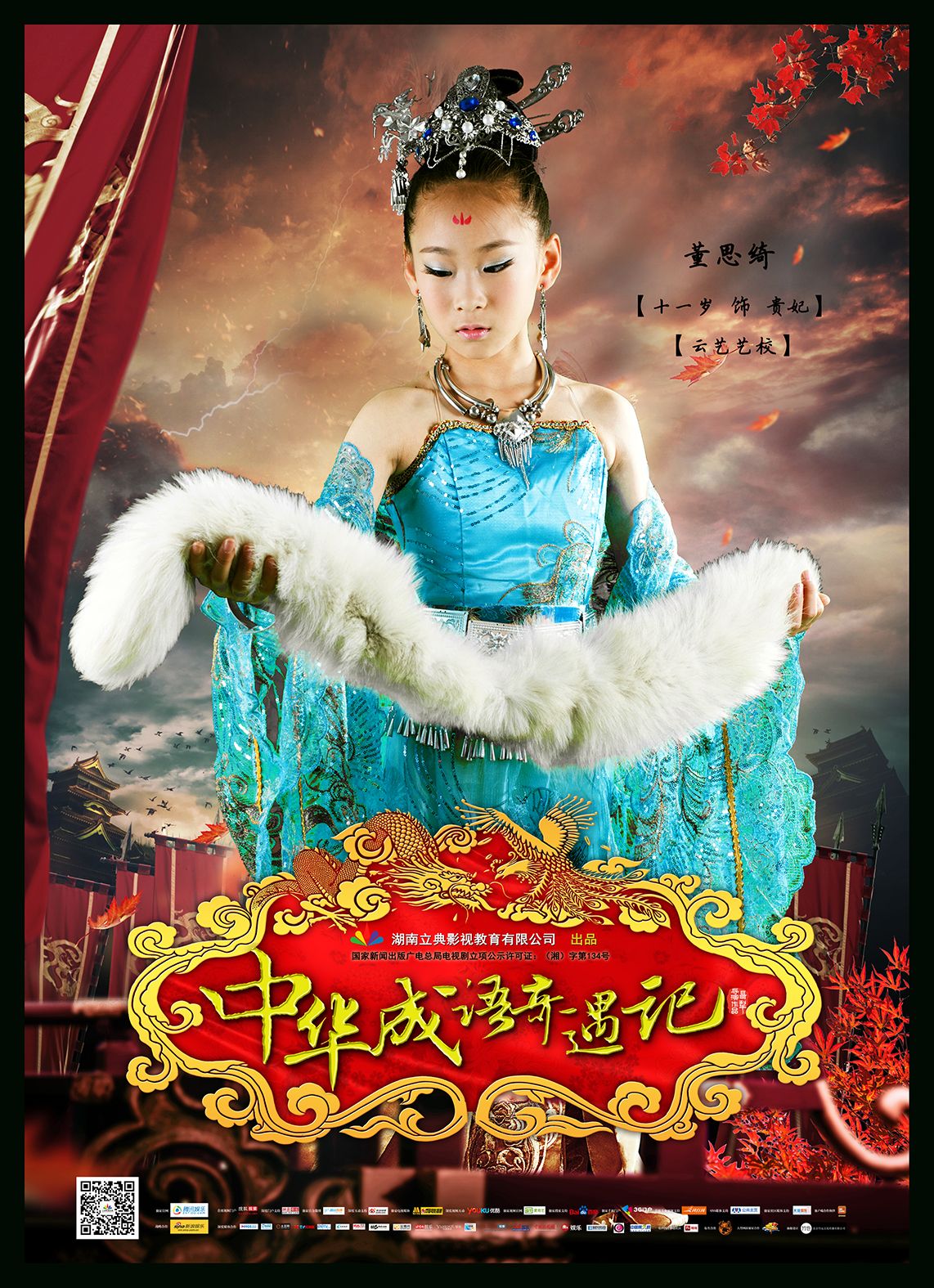  p>备受关注的中国首部儿童国学古装电视剧《中华成语奇遇记》于2015