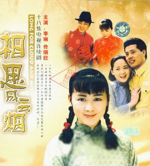《相思成云烟》以半个世纪前江南古镇为背景,讲述一位普通绣花女不