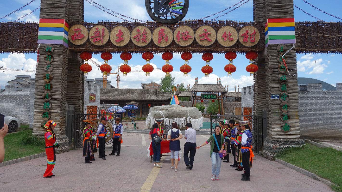 互助土族风情游览区