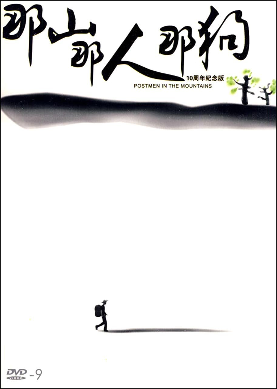那山,那人,那狗