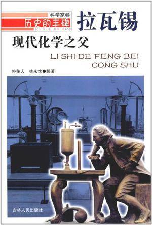 现代化学之父_百度百科