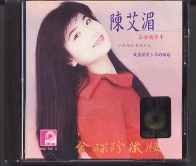 陈艾湄