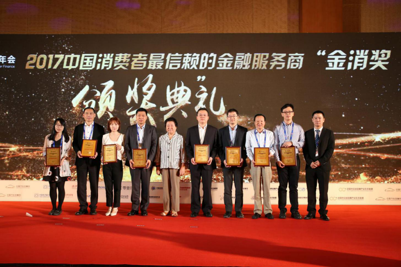 2017中国消费金融年会