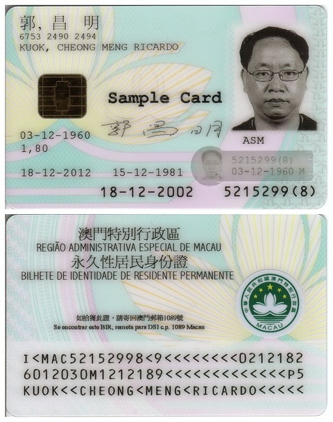 澳门身份证