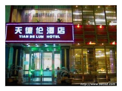 西安天德伦大酒店