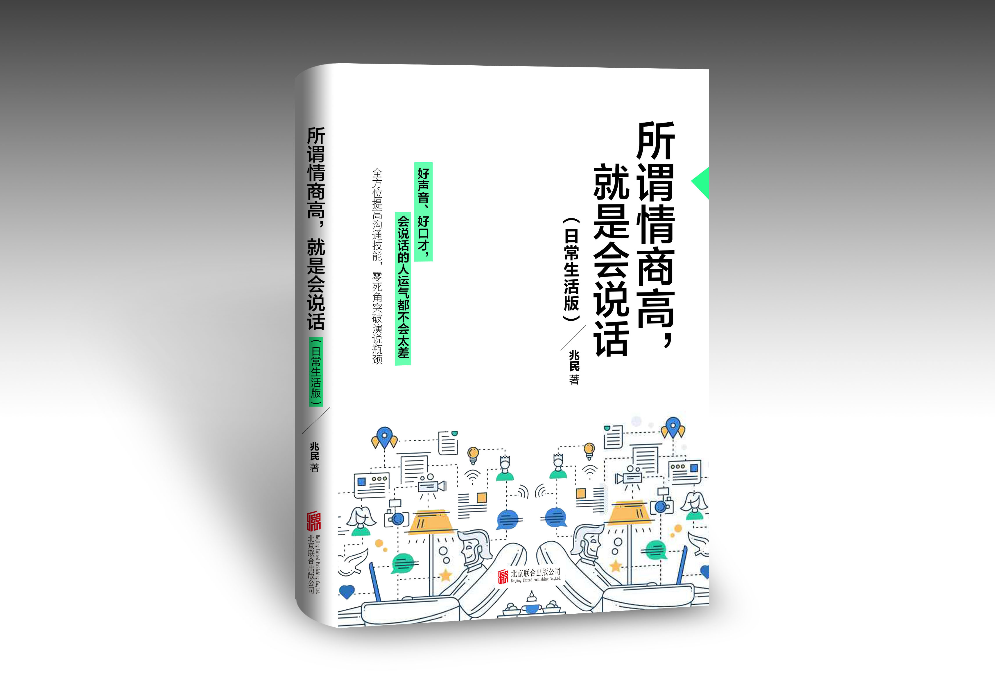 所谓情商高,就是会说话(日常生活版)