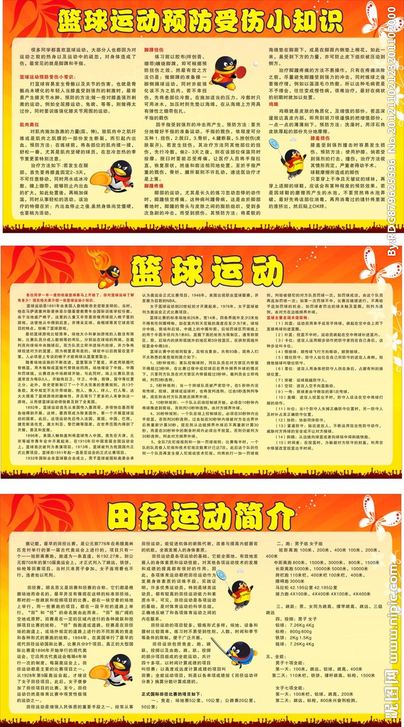 体育运动小常识