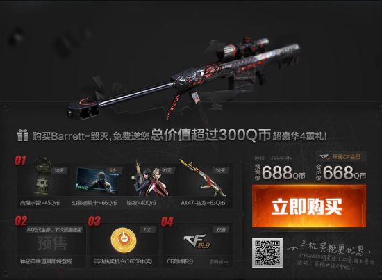 穿越火线巴雷特