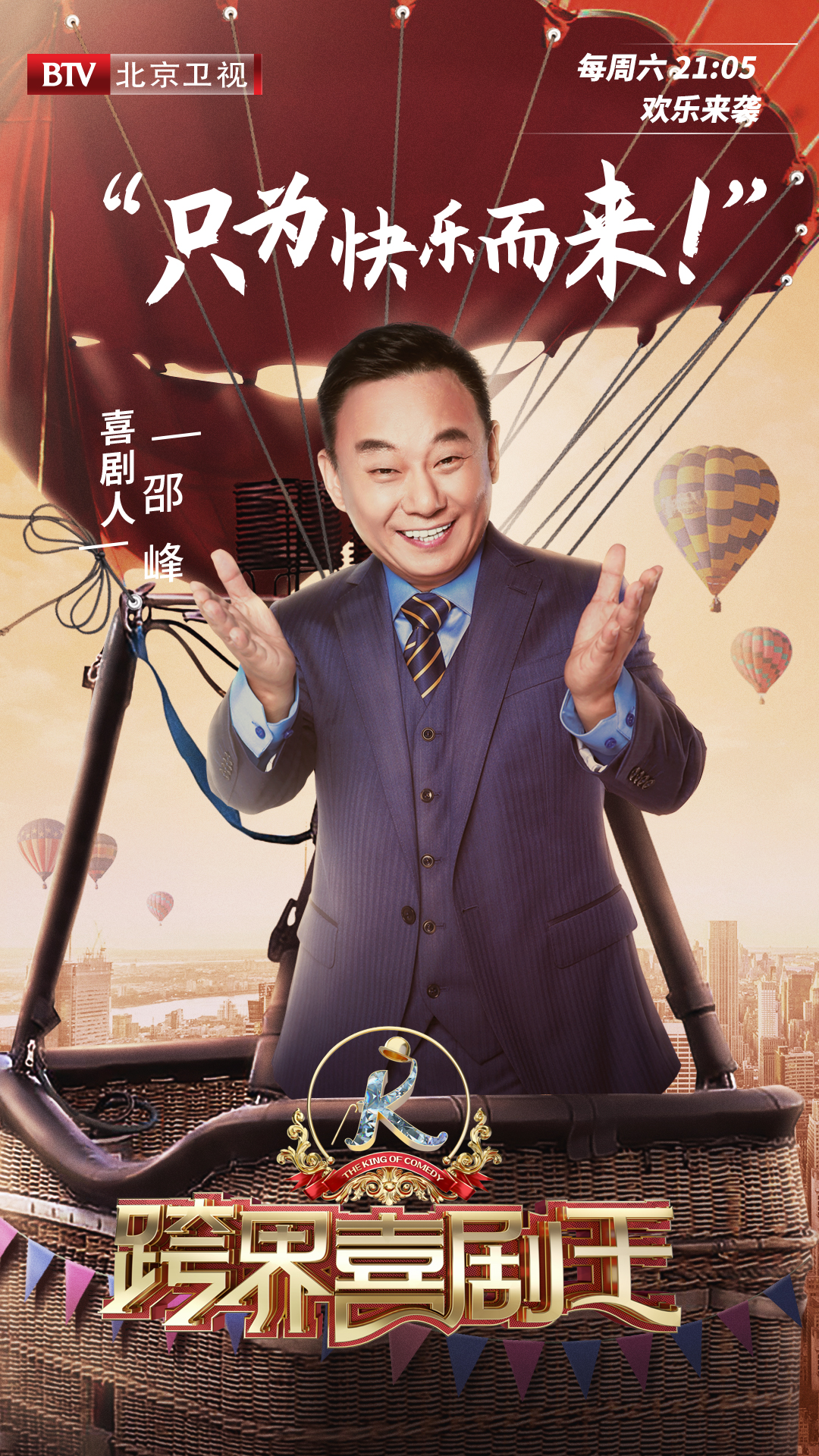 跨界喜剧王第四季