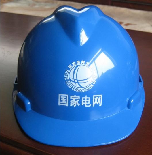电力安全帽