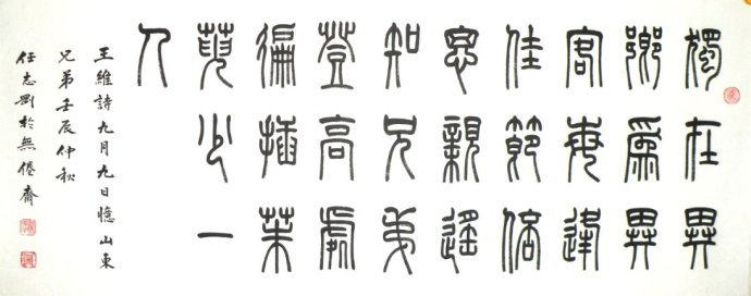 九月九日忆山东兄弟