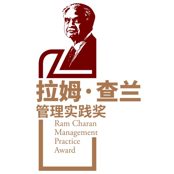 拉姆·查兰管理实践奖
