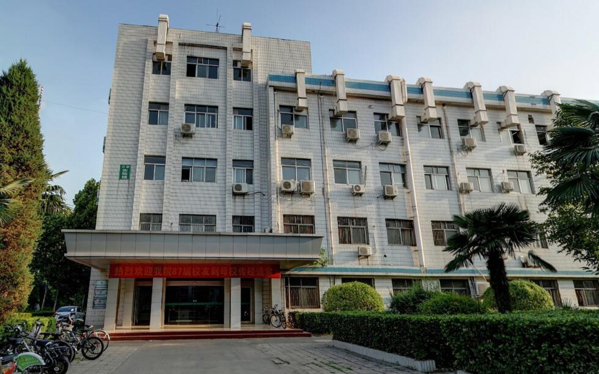 商丘师范学院