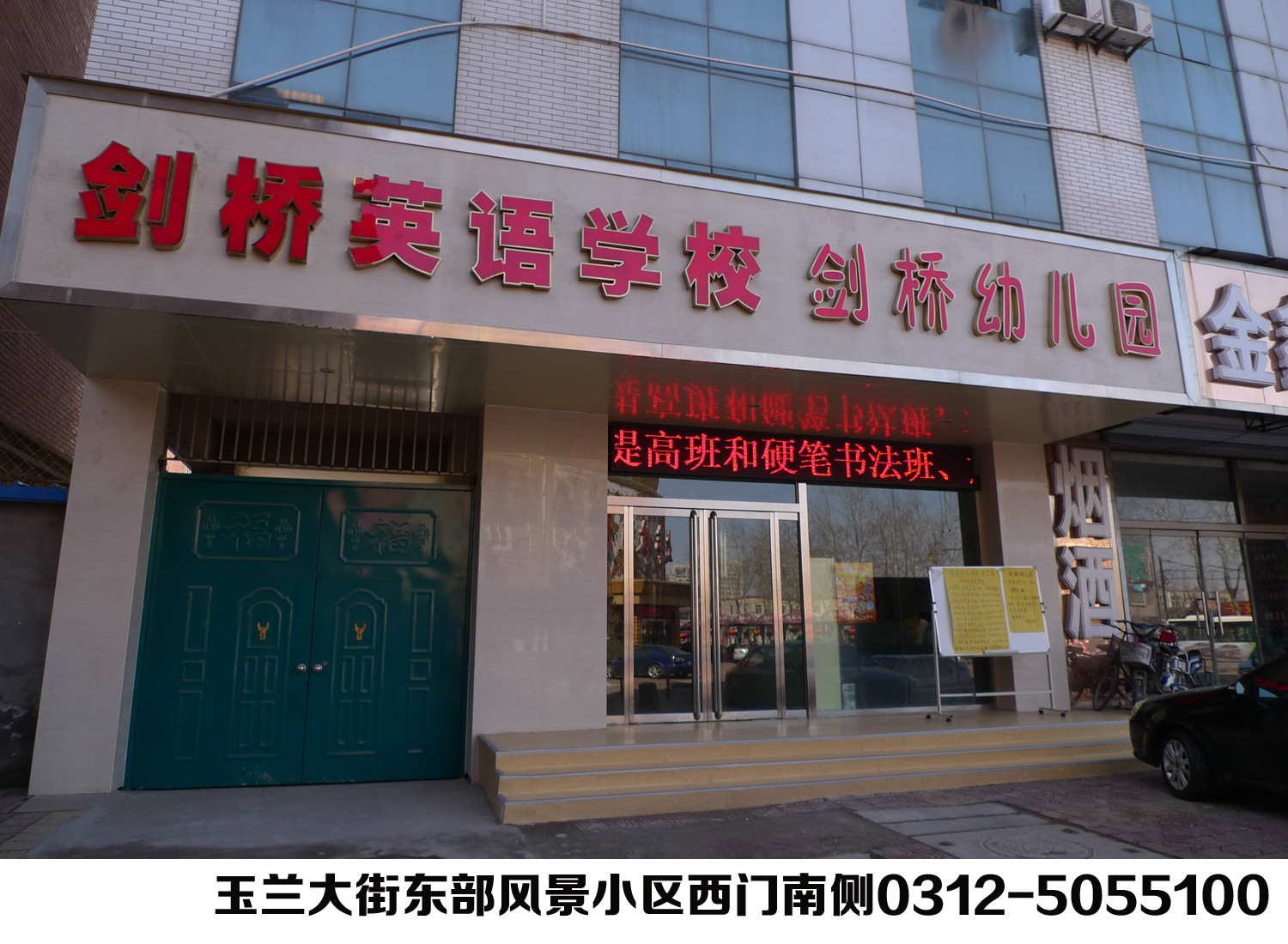 保定剑桥幼儿园