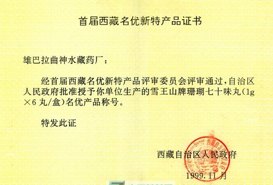 神水珊瑚七十味丸