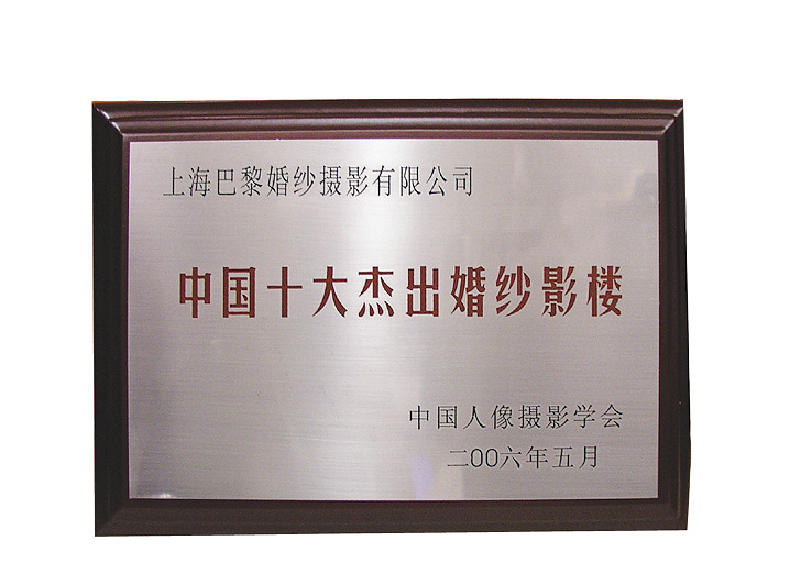 上海巴黎婚纱旗舰店