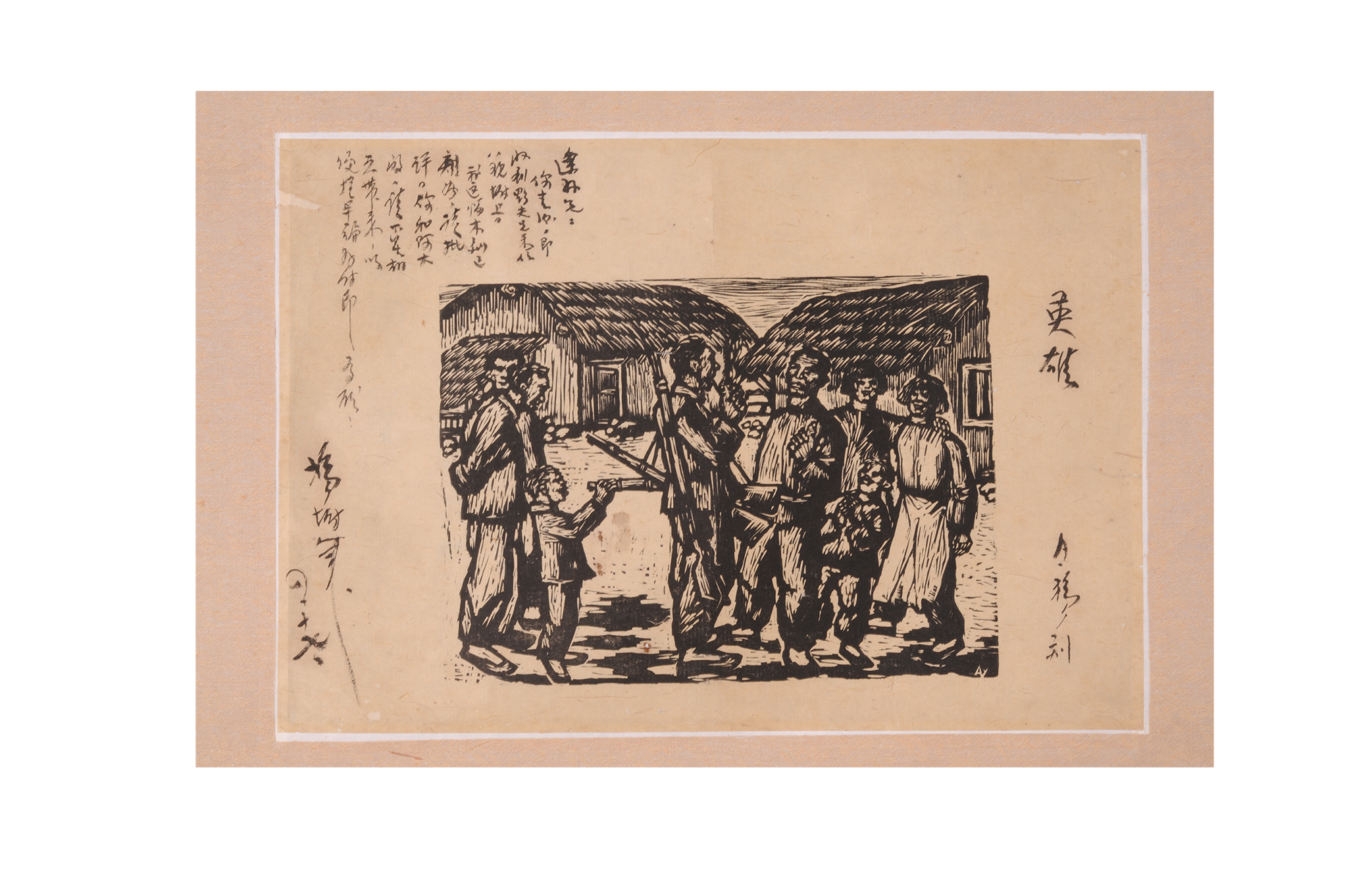 1940年杨可扬《英雄》版画征求意见原件