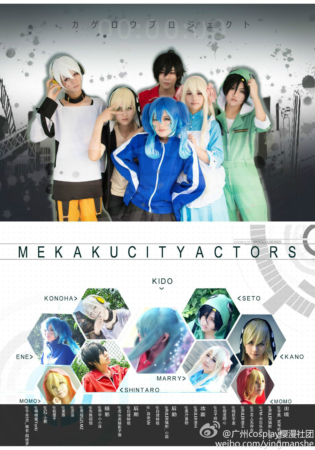 广州cosplay樱漫社团