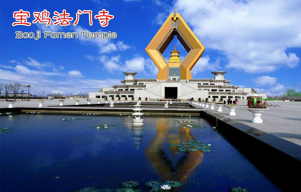 宝鸡法门寺 Baoji Famen Temple