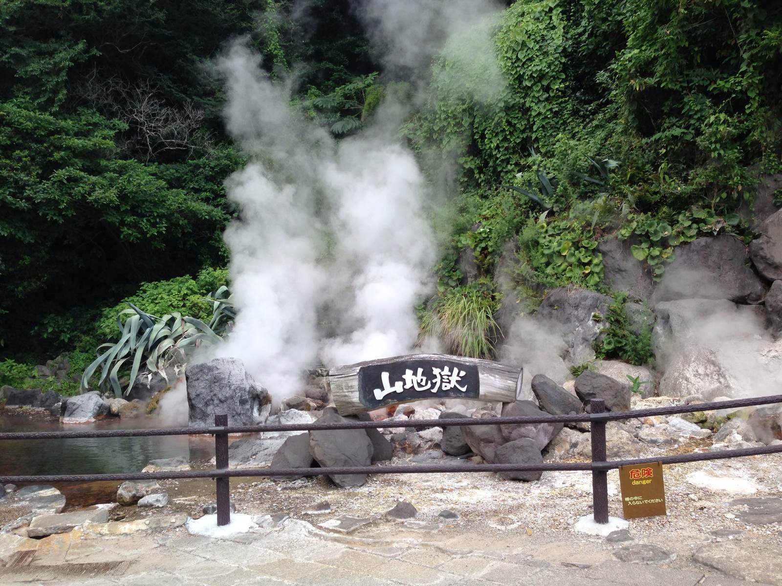 别府地狱温泉