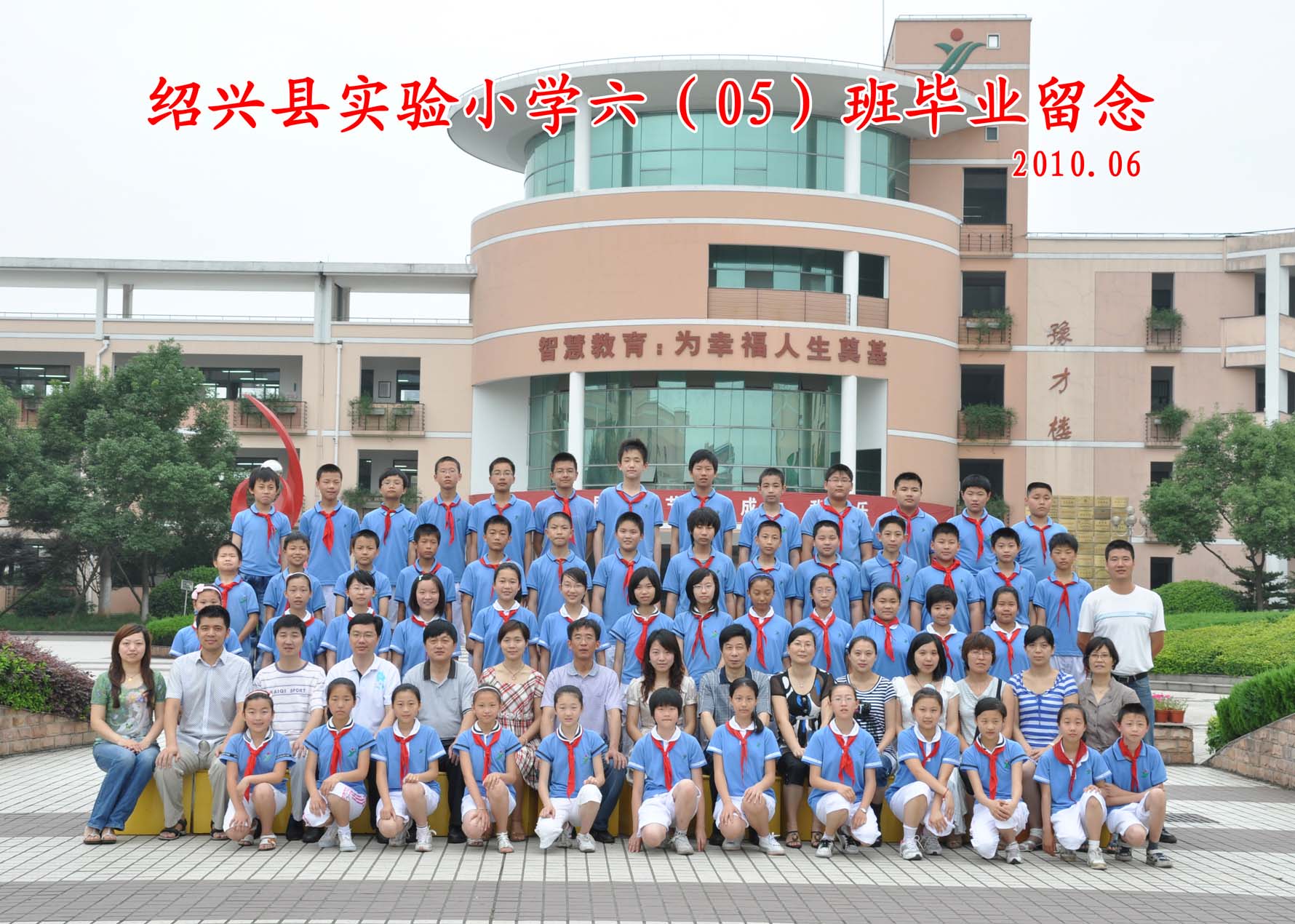 后为柯桥区中心学校,1986年底由绍兴县人民政府命名为绍兴县实验小学