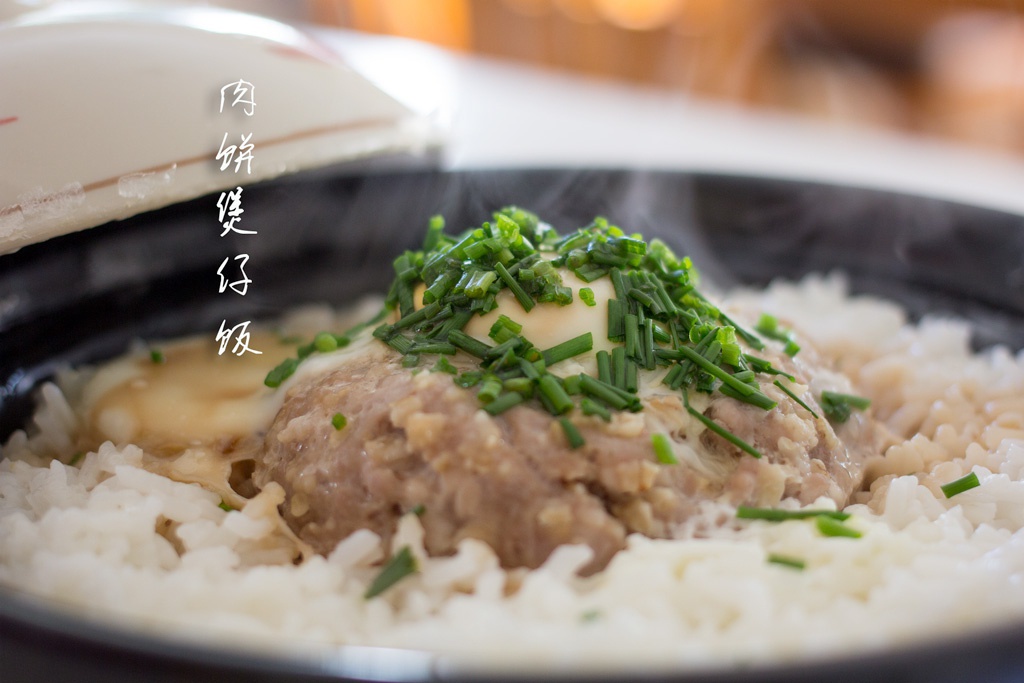 肉饼煲仔饭