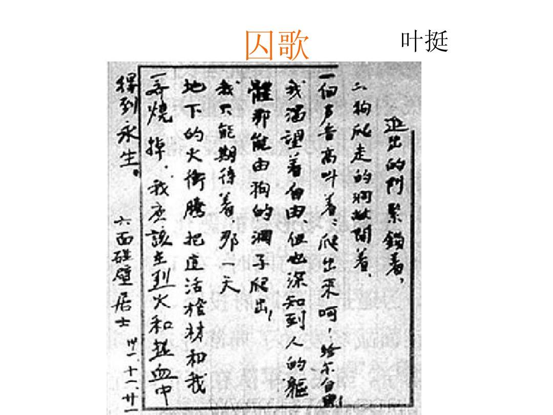 囚歌